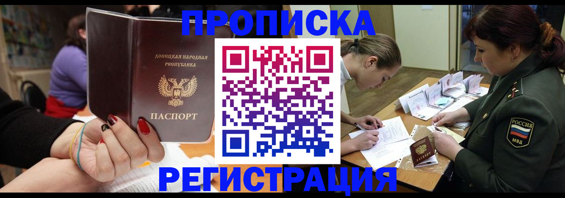 прописка ребенка в Белорецке