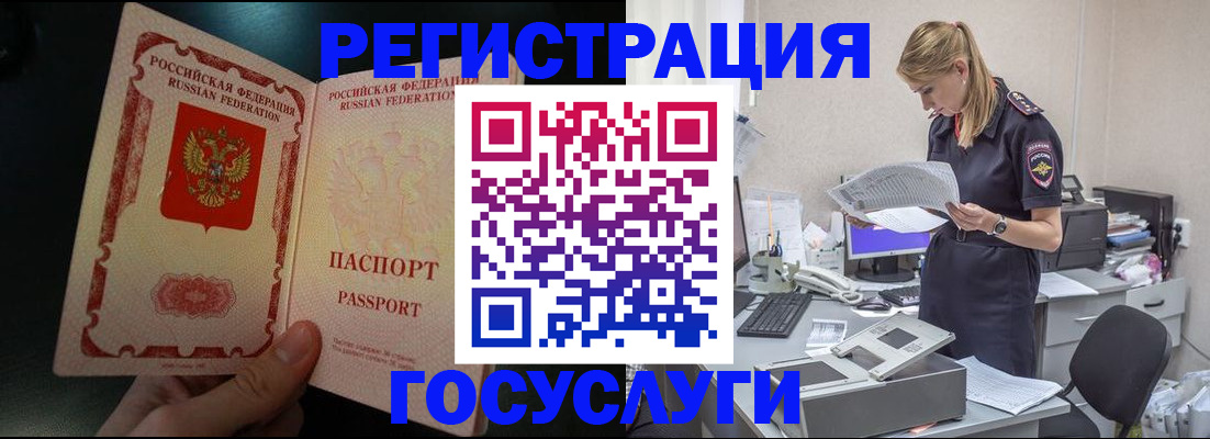 прописка для работы в Белорецке