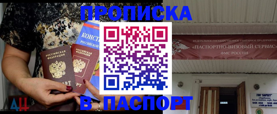 прописка поиск в Белорецке