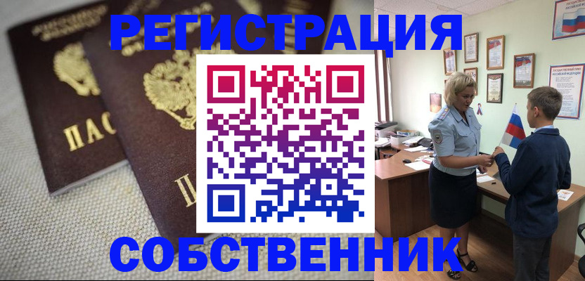временная регистрация в Белорецке
