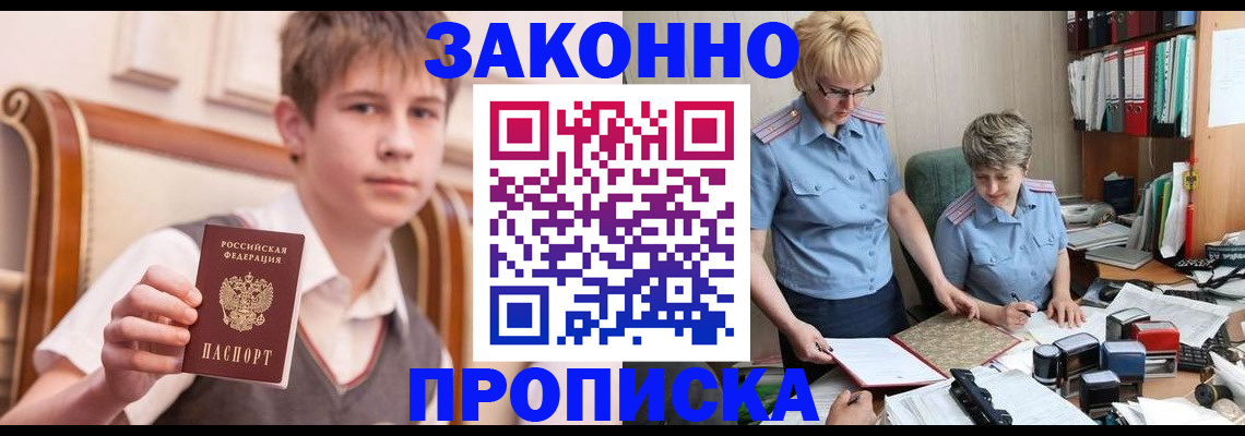 временная регистрация для школы в Белорецке