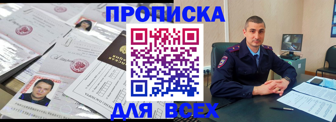где прописаться в Белорецке